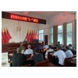 凤凰县水打田乡：召开2023年度“八一”建军节座谈会