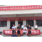明晰土地产权 助力乡村振兴丨凤凰县水打田乡举行农村集体土地所有权不动产权证首证颁发仪式