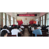 凤凰县水打田乡：开展信访维稳工作推进会
