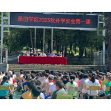 凤凰县茶田镇：安全教育进校园，上好开学第一课