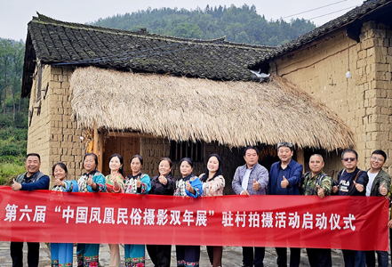 用镜头续写乡村振兴新篇章丨2023第六届中国·凤凰民俗摄影双年展驻村拍摄活动启动仪式举行