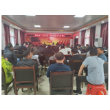 凤凰县新场镇召开国庆前后信访维稳安全部署会