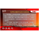 2024年11月08日湖南凤凰新闻