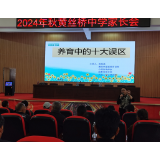 凤凰县黄丝桥中学：开启协同育人新样态