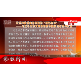 2024年11月27日湖南凤凰新闻