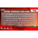 2024年12月09日湖南凤凰新闻