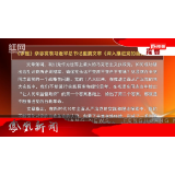 2024年12月16日湖南凤凰新闻