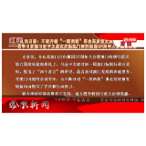 2024年12月24日湖南凤凰新闻