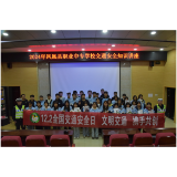 凤凰职中：开展交通安全知识讲座 增强师生交通安全意识