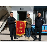群众跨县送锦旗 破案挽损赢赞誉