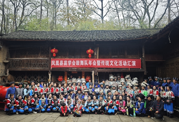 苗韵流彩展芳华——2024年凤凰县苗学会鼓舞队年会暨传统文化活动汇演举行