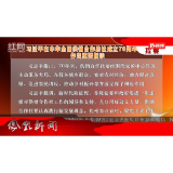 2024年11月29日湖南凤凰新闻