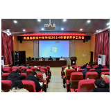 凤凰职中：召开开学工作会  部署新学期工作