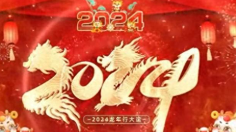 龙凤呈祥超有戏！凤凰县2024年春节文化系列活动精彩来袭