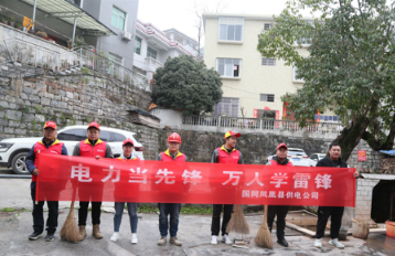 文明新风润湘西丨国网凤凰县供电公司:开展“电力当先锋 万人学雷锋”活动