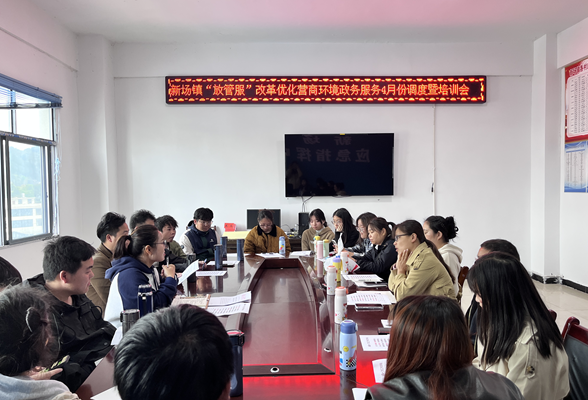 凤凰县新场镇：加强政务服务技能培训，促进优化营商环境再提升