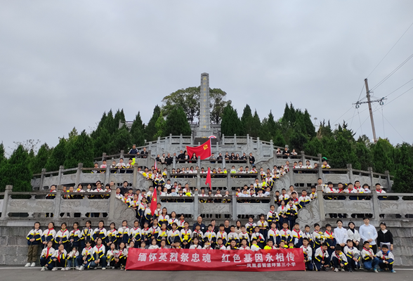 缅怀英烈祭忠魂 红色基因永相传  ——凤凰县箭道坪第三小学举行清明节文明祭扫活动