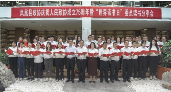 凤凰县：构建书香政协 引领书香社会