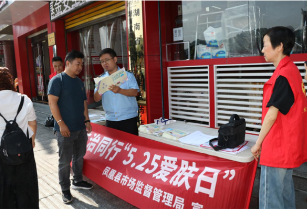 凤凰县市场监管局开展“安全用妆，法治  同行”“5.25爱肤日”宣传活动