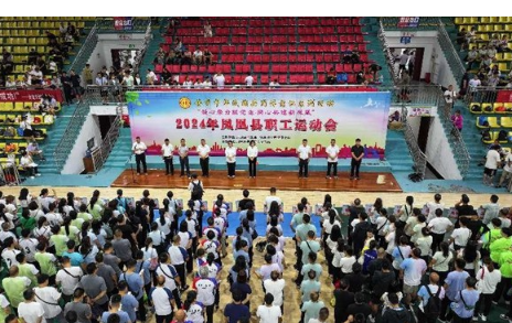 “凝心聚力跟党走·同心共建新凤凰”全县职工运动会开幕