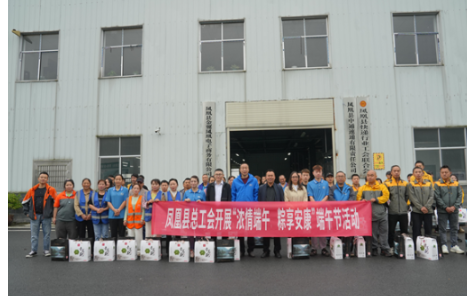 凤凰县总工会开展浓情端午粽享安康慰问新业态快递员活动