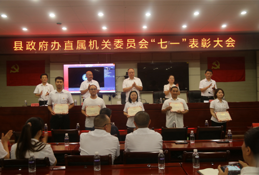 凤凰县政府办直属机关委员会召开庆祝中国共产党成立103周年暨“七一”表彰大会