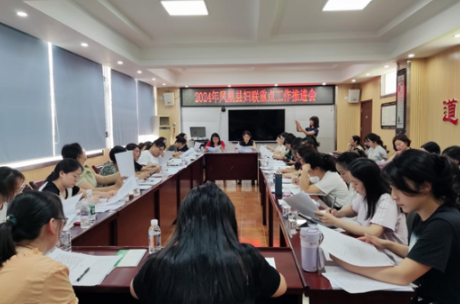 2024年凤凰县妇联召开妇联系统重点工作推进会
