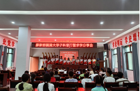 湖南大学暑期三下乡实践团队走进凤凰县菖蒲塘村举行科普行暨求学分享会