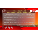 2024年08月12日湖南凤凰新闻