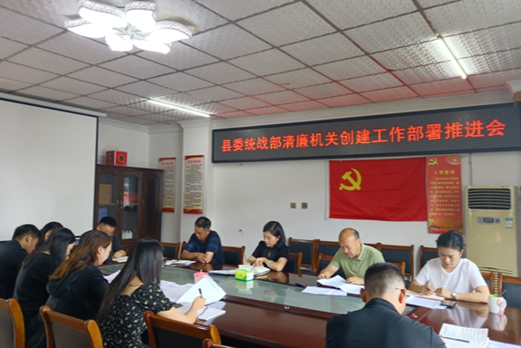 统一思想 部署推进——凤凰县委统战部召开清廉机关创建工作推进会