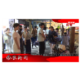 2024年09月12日湖南凤凰新闻