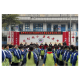 百舸争流筑未来 学子勤耕结硕果 ——凤凰县南华学区举行2024秋散学典礼暨素质教育表彰大会