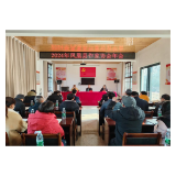 风劲扬帆启征程  奋楫逐梦向未来 ——凤凰县作家协会成功举办2024年度工作年会