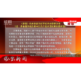 2025年01月15日湖南凤凰新闻