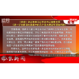2025年01月16日湖南凤凰新闻