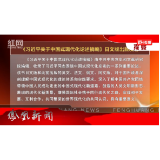 2024年12月30日湖南凤凰新闻
