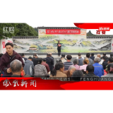 2025年10月14日湖南凤凰新闻