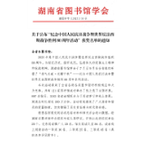 凤凰县图书馆荣获省级殊荣 吴香花获评优秀阅读推广人
