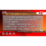 2025年10月17日湖南凤凰新闻