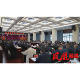 毛家主持召开县委常委会（扩大）会议 学习贯彻党的二十届四中全会精神 分析前三季度经济形势 部署下阶段重点工作
