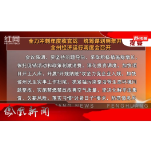 2025年12月06日湖南凤凰新闻