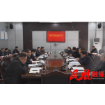 十三届凤凰县委理论学习中心组（扩大）开展第五十七次集体学习