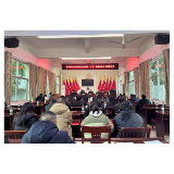 奋进华章 领航新程丨凤凰县水打田乡召开2025年初工作部署会