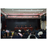 凤凰：召开2025 年维护全县教体系统安全稳定工作会议
