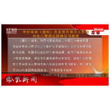 2025年03月18日湖南凤凰新闻