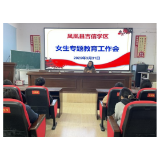 凤凰县吉信学区开展心理健康活动月 开启女生专题教育新篇章