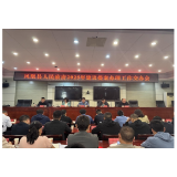 凤凰县：召开2025年人大代表建议和政协委员提案交办会