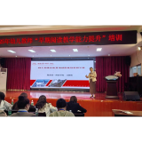 凤凰县举行“99公益”幼儿教师教学能力提升培训启动仪式