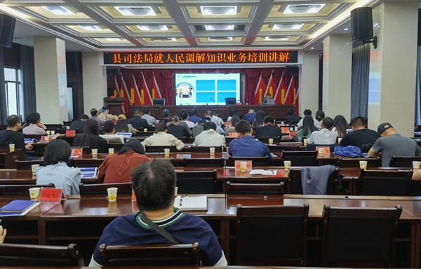 人民调解知识业务培训讲解。.jpg