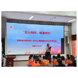 以绘本为媒，润泽稚嫩心灵——凤凰县芙蓉学校低年级段心理健康绘本故事教学比赛